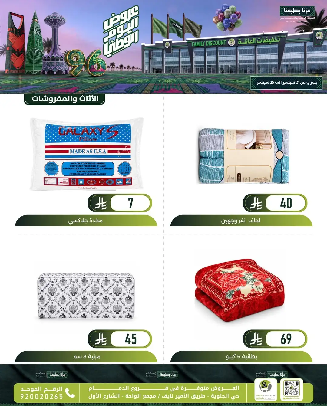 Family Discount Dammam National Day Deals page 5