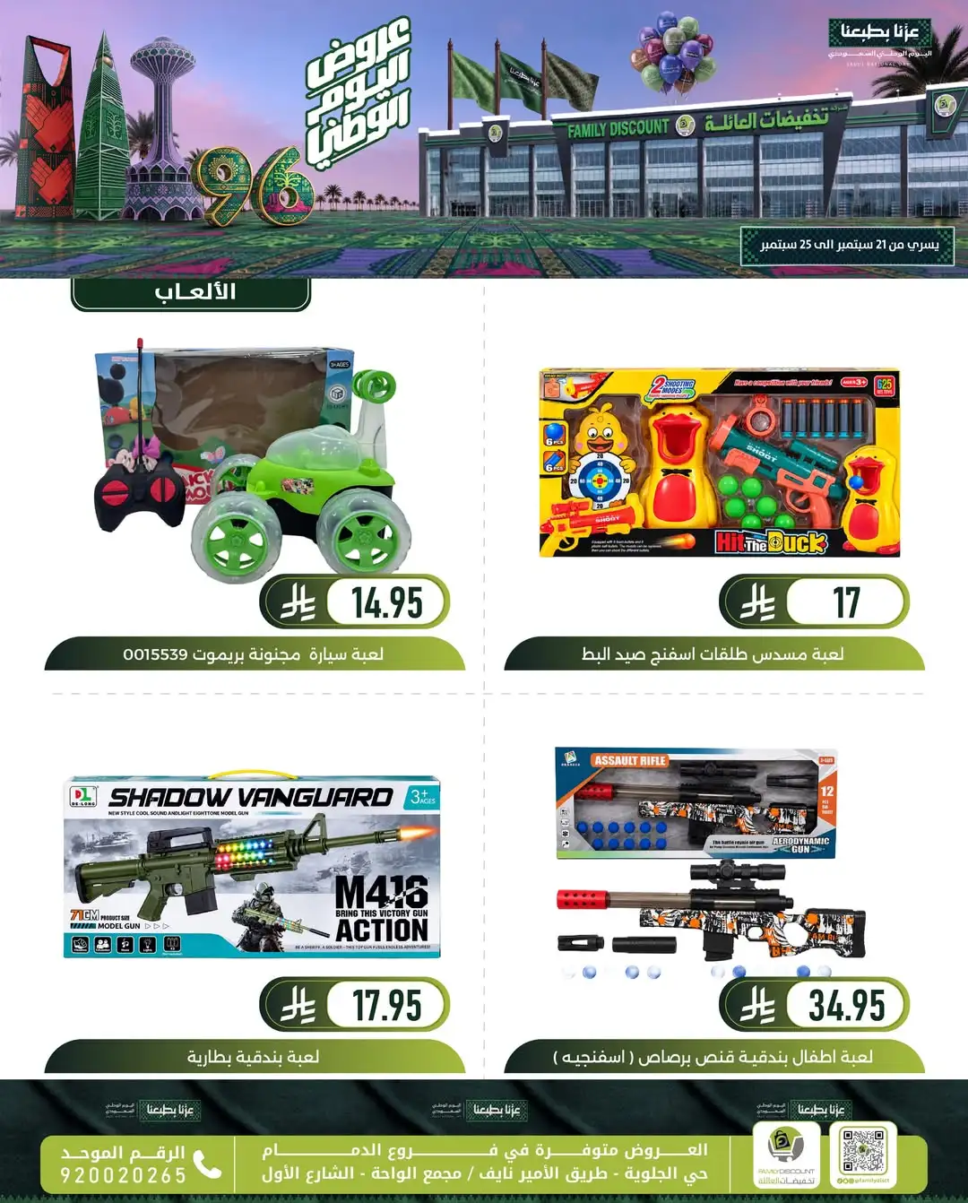 Family Discount Dammam National Day Deals page 50