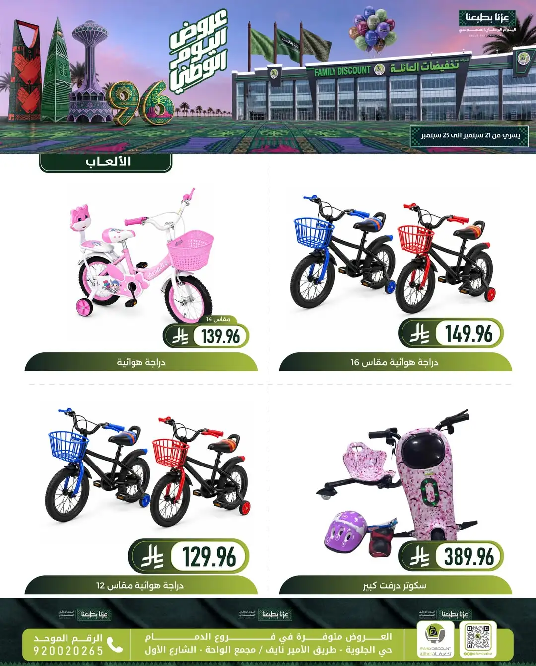Family Discount Dammam National Day Deals page 51