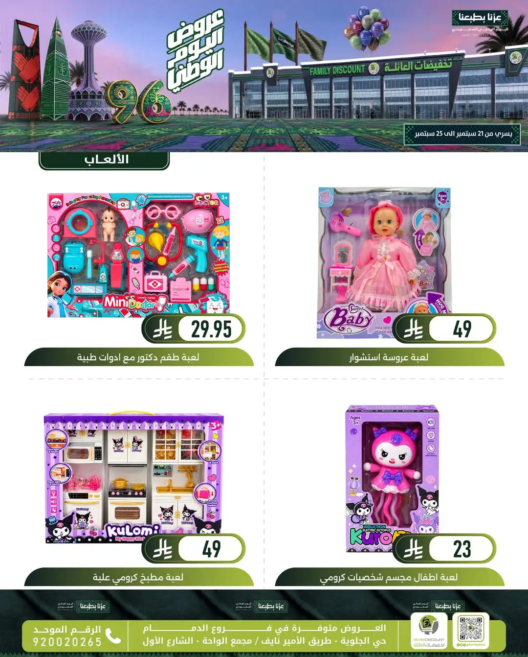 Family Discount Dammam National Day Deals page 52