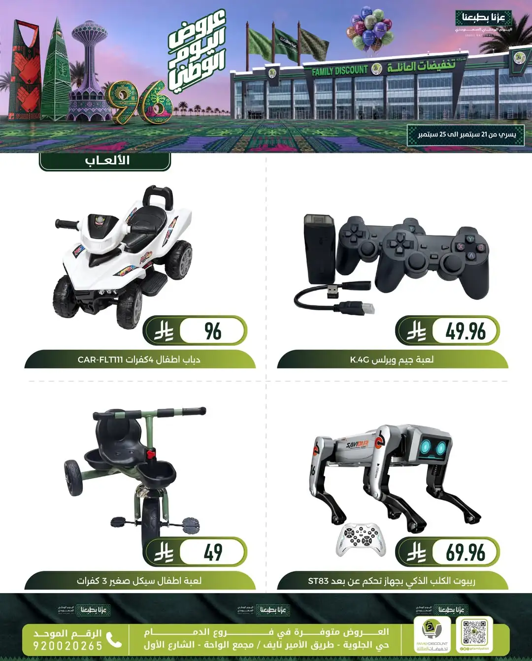 Family Discount Dammam National Day Deals page 53