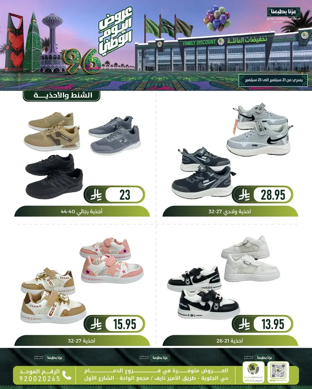 Family Discount Dammam National Day Deals page 54
