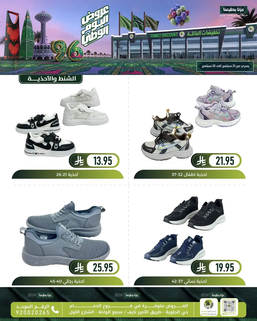 Family Discount Dammam National Day Deals page 55