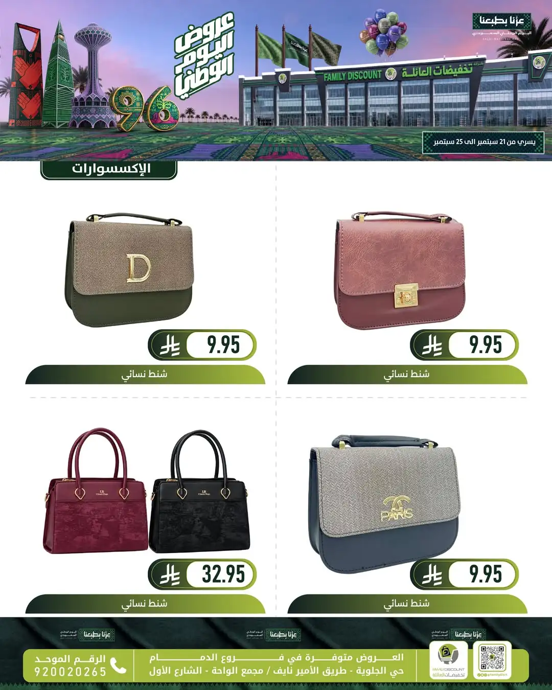 Family Discount Dammam National Day Deals page 56