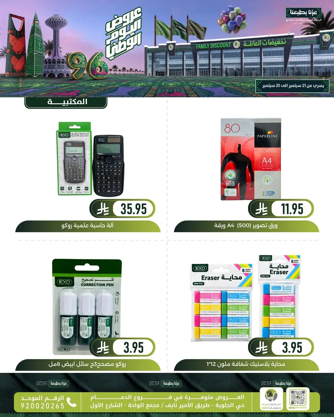 Family Discount Dammam National Day Deals page 58