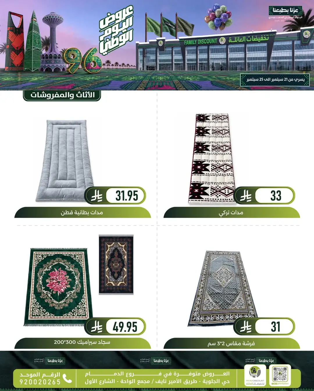 Family Discount Dammam National Day Deals page 6