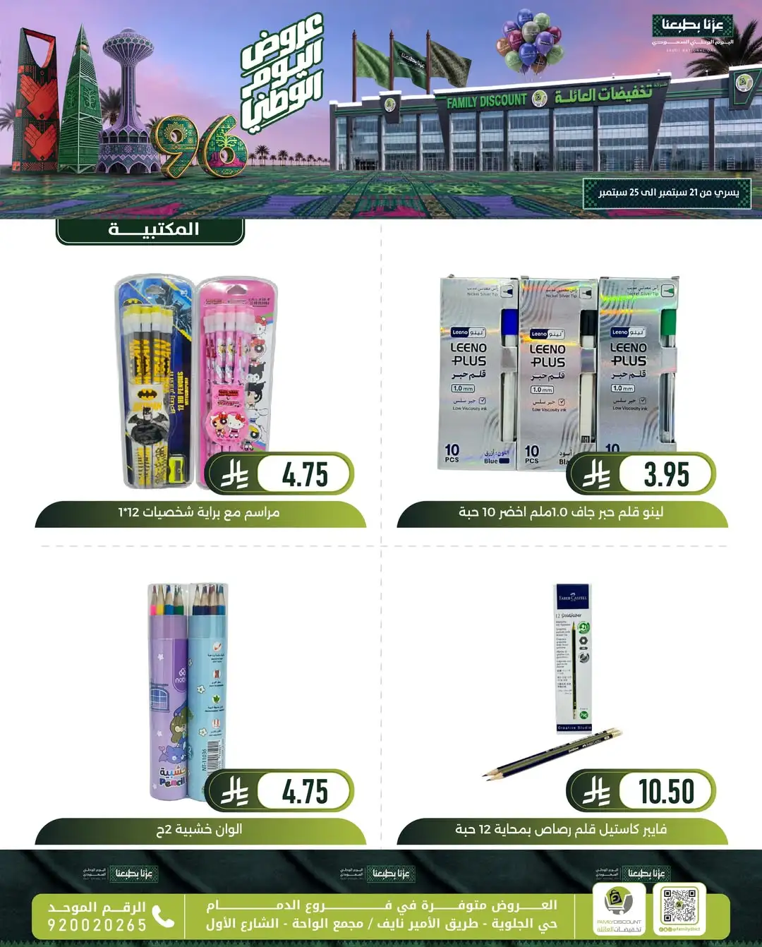 Family Discount Dammam National Day Deals page 60