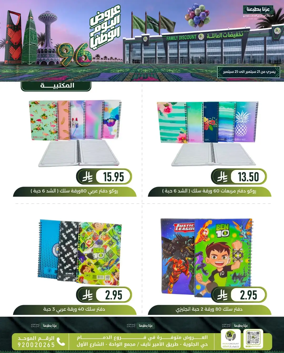 Family Discount Dammam National Day Deals page 61