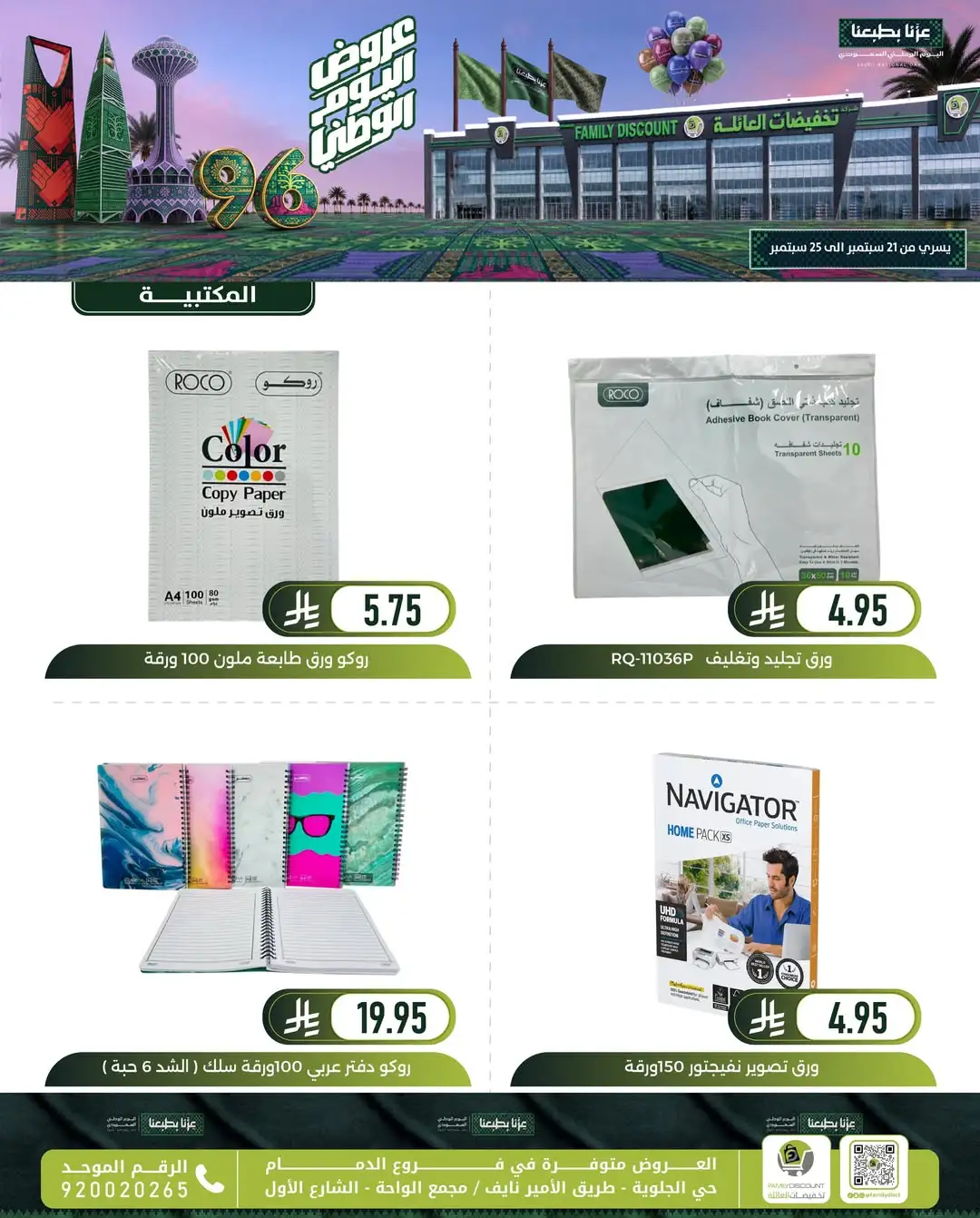 Family Discount Dammam National Day Deals page 62