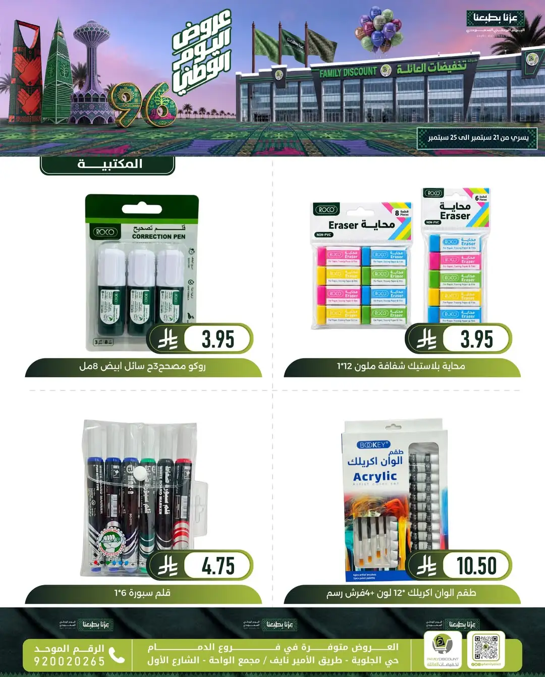 Family Discount Dammam National Day Deals page 63