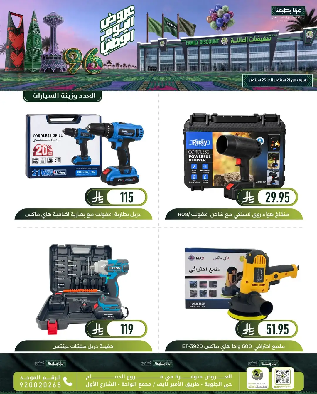 Family Discount Dammam National Day Deals page 67