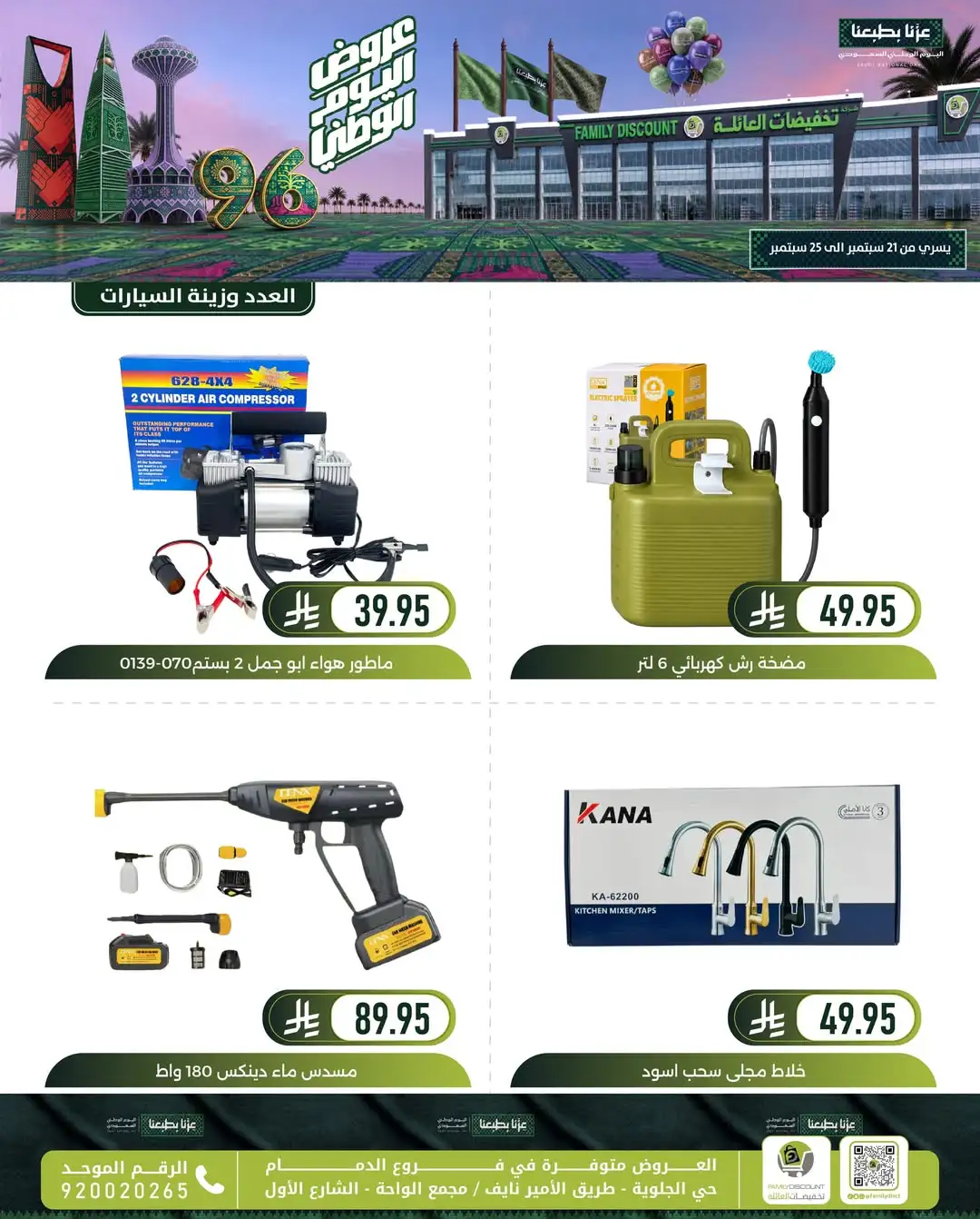 Family Discount Dammam National Day Deals page 68