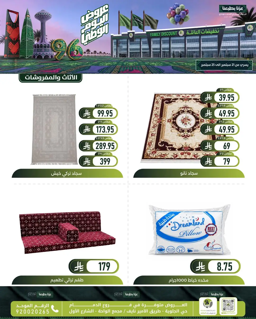 Family Discount Dammam National Day Deals page 7