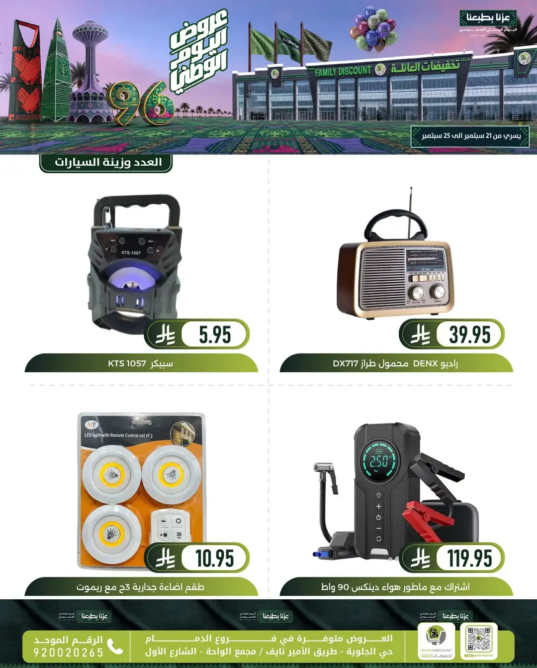 Family Discount Dammam National Day Deals page 70