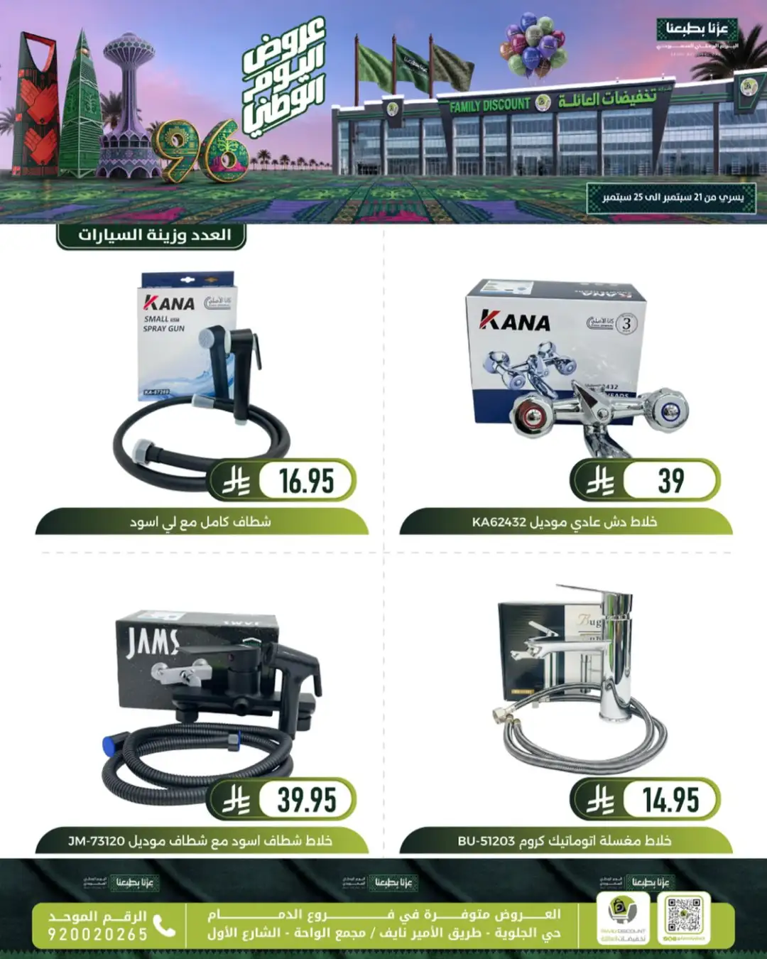 Family Discount Dammam National Day Deals page 71