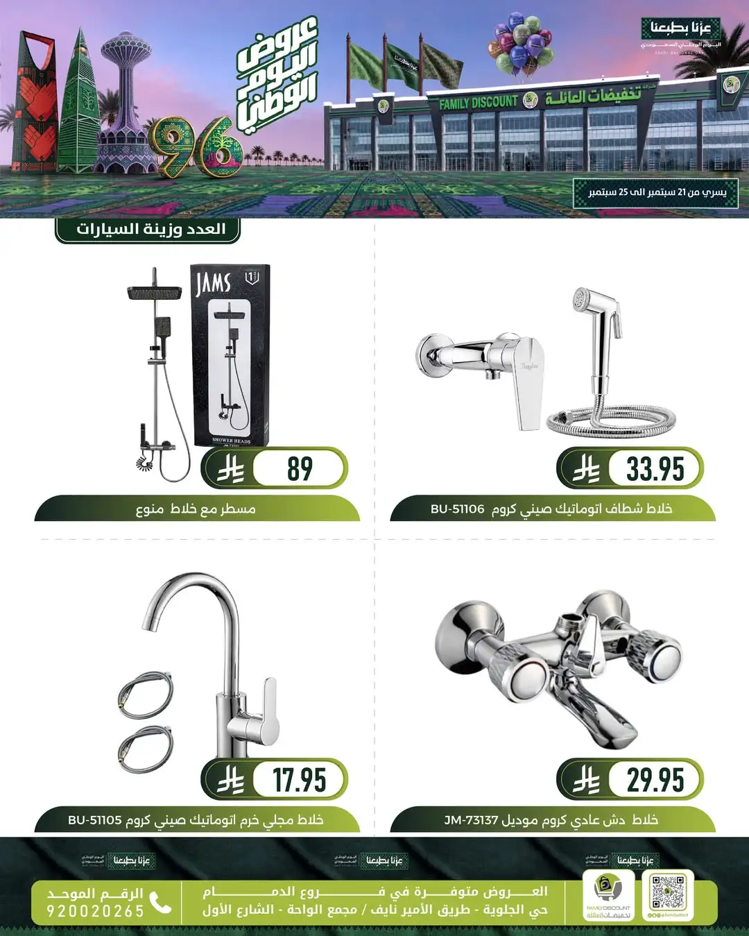Family Discount Dammam National Day Deals page 72
