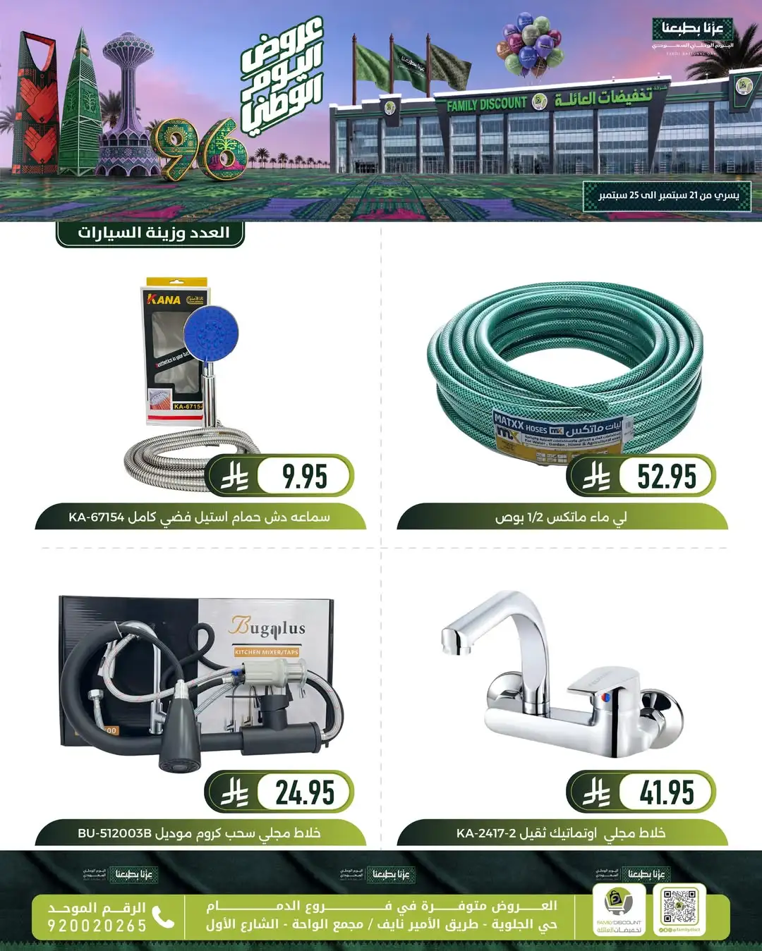 Family Discount Dammam National Day Deals page 73