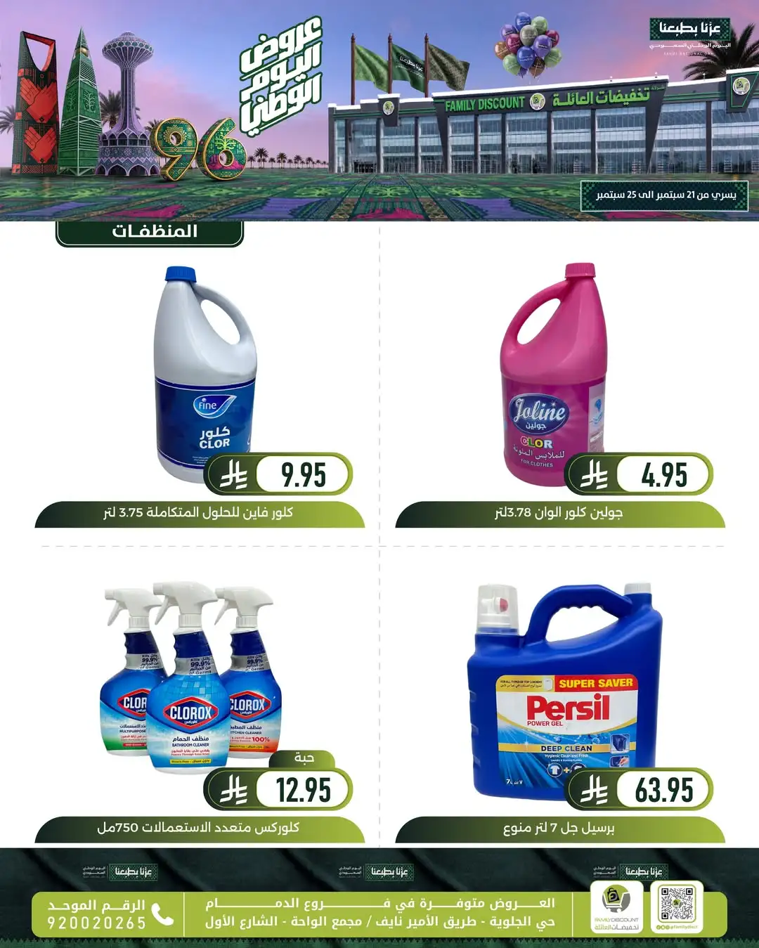 Family Discount Dammam National Day Deals page 77