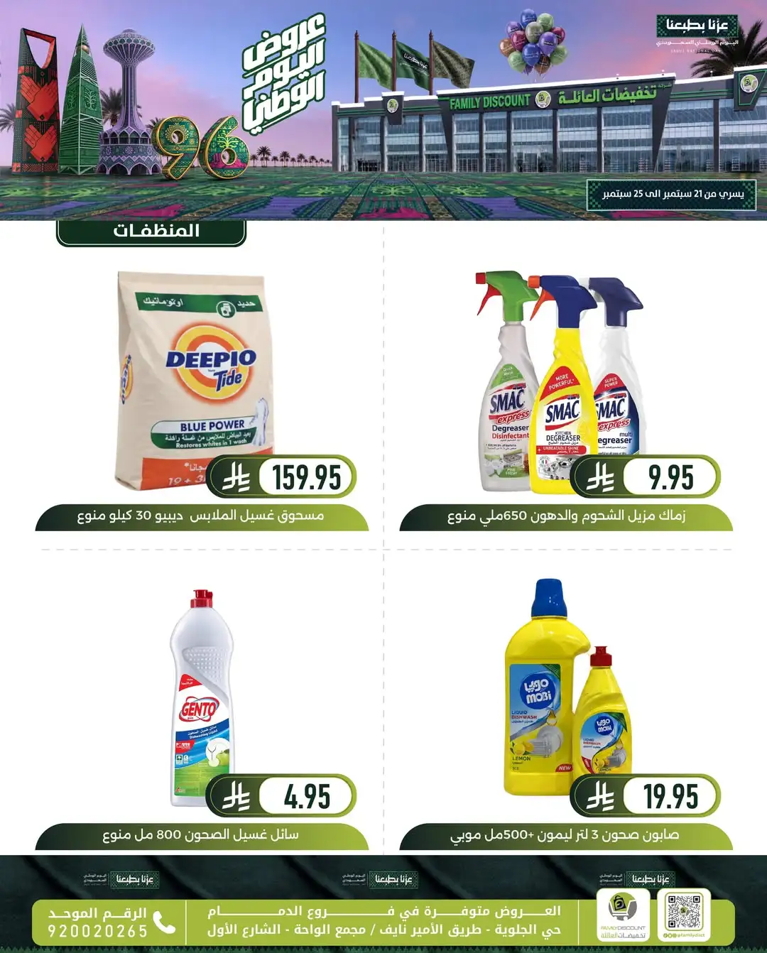 Family Discount Dammam National Day Deals page 78