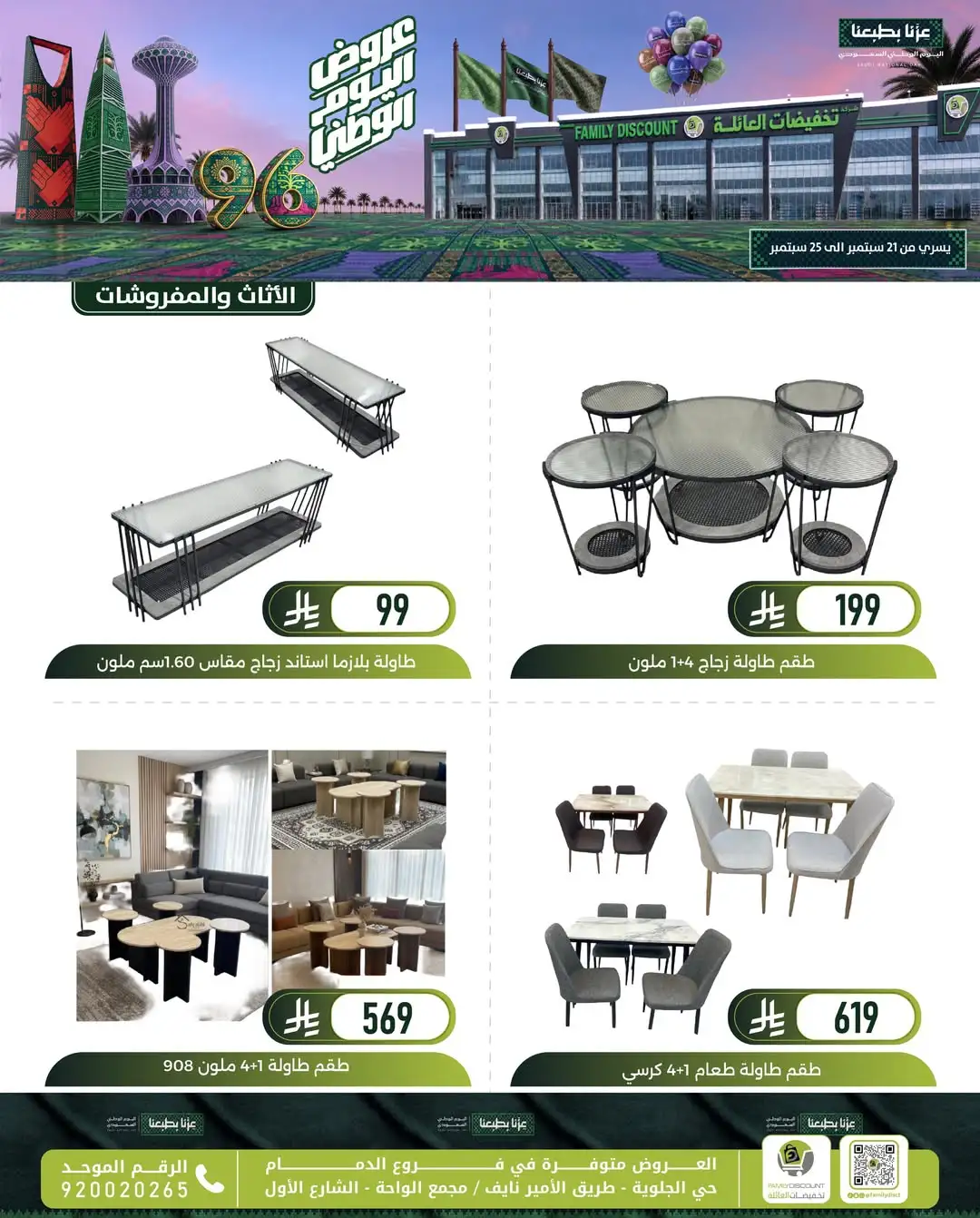 Family Discount Dammam National Day Deals page 8
