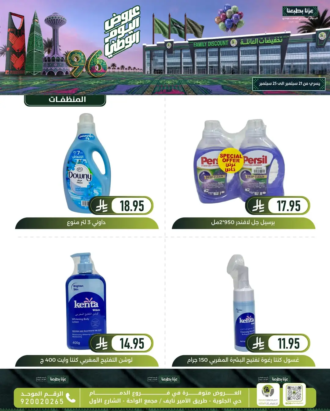 Family Discount Dammam National Day Deals page 81