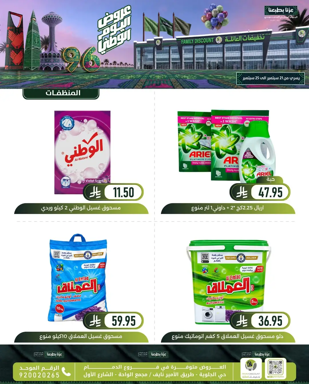 Family Discount Dammam National Day Deals page 82