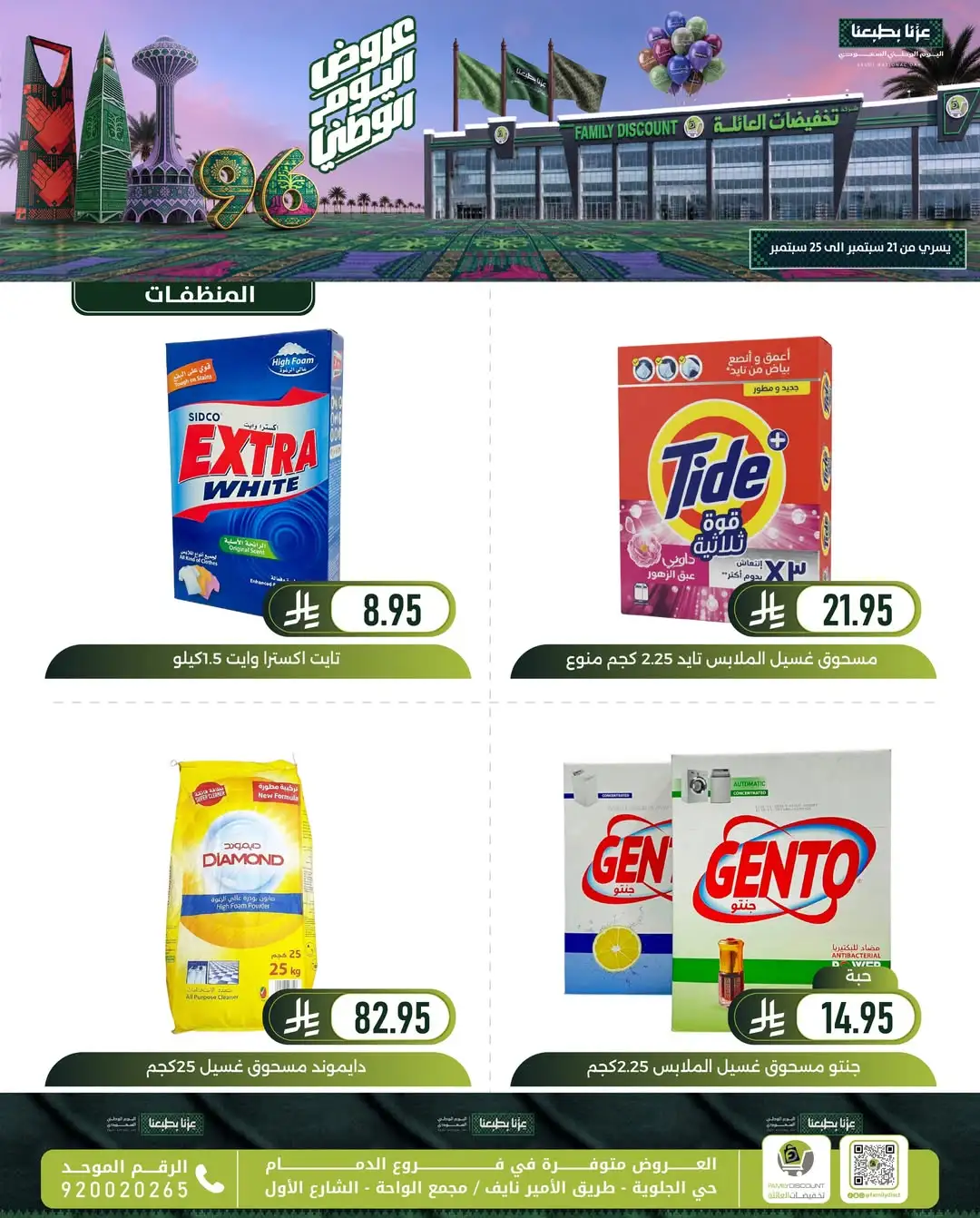 Family Discount Dammam National Day Deals page 83