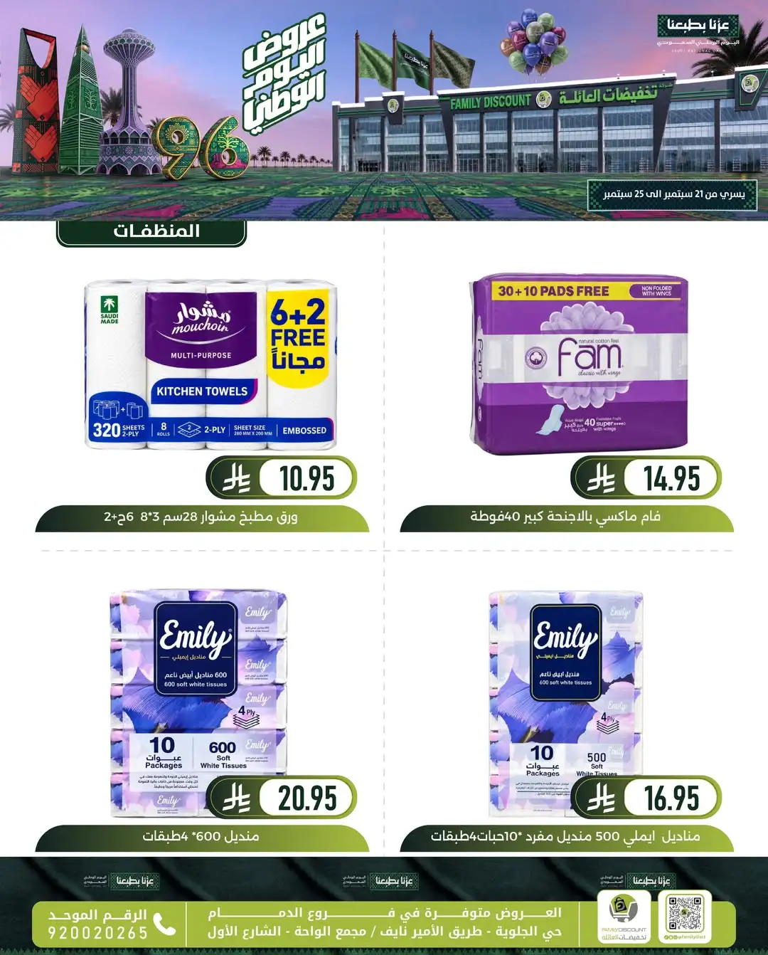 Family Discount Dammam National Day Deals page 84