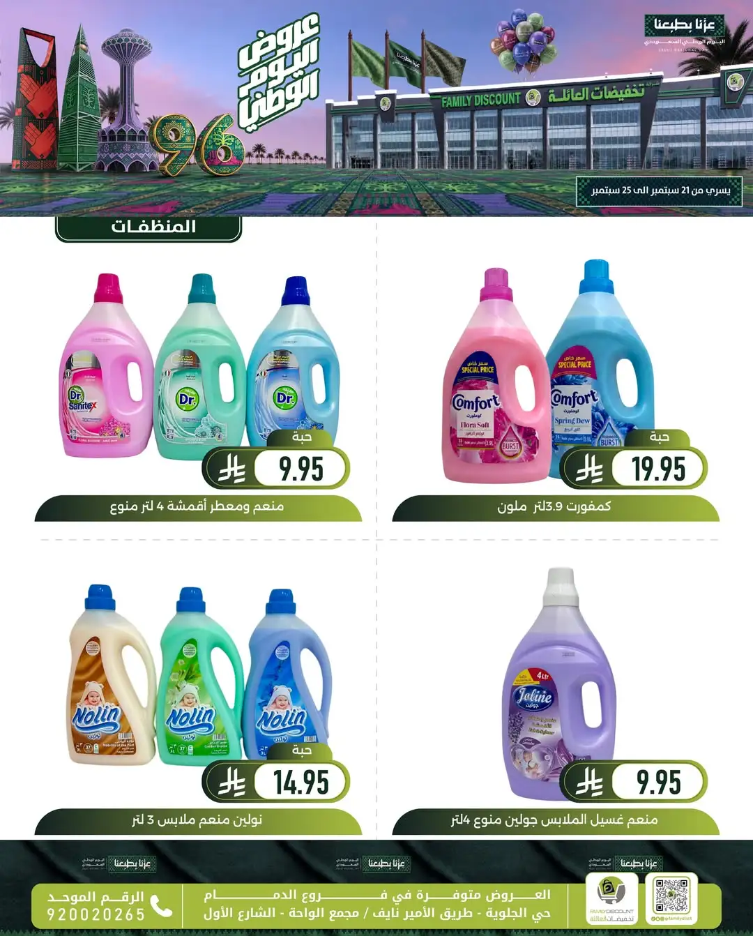 Family Discount Dammam National Day Deals page 86