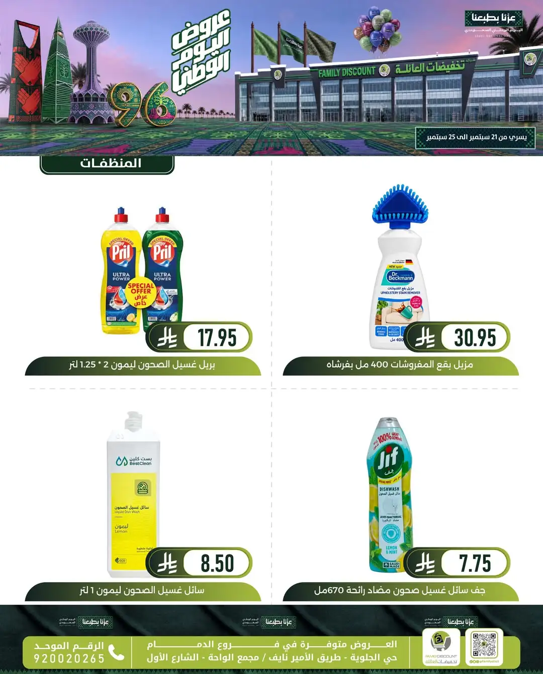 Family Discount Dammam National Day Deals page 87