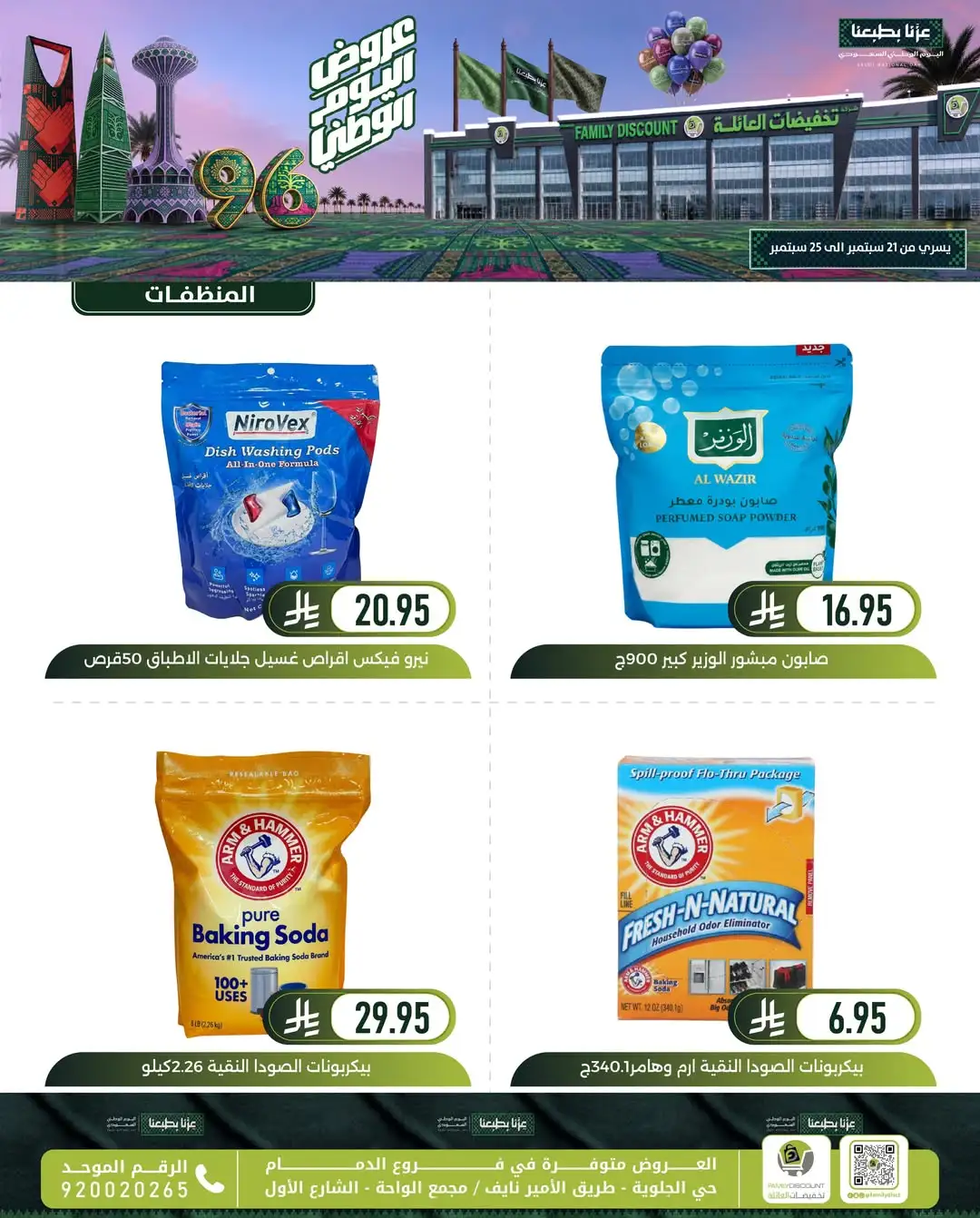 Family Discount Dammam National Day Deals page 88