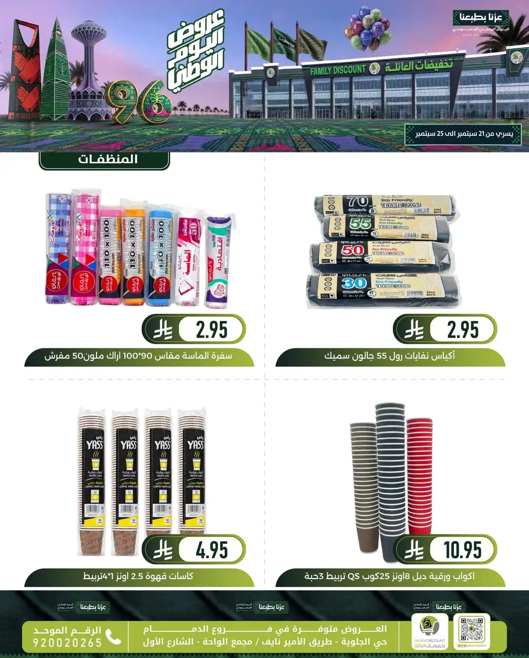 Family Discount Dammam National Day Deals page 89