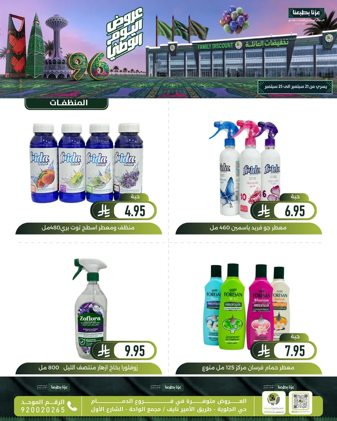 Family Discount Dammam National Day Deals page 90