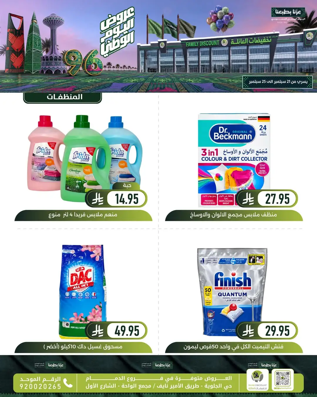 Family Discount Dammam National Day Deals page 91