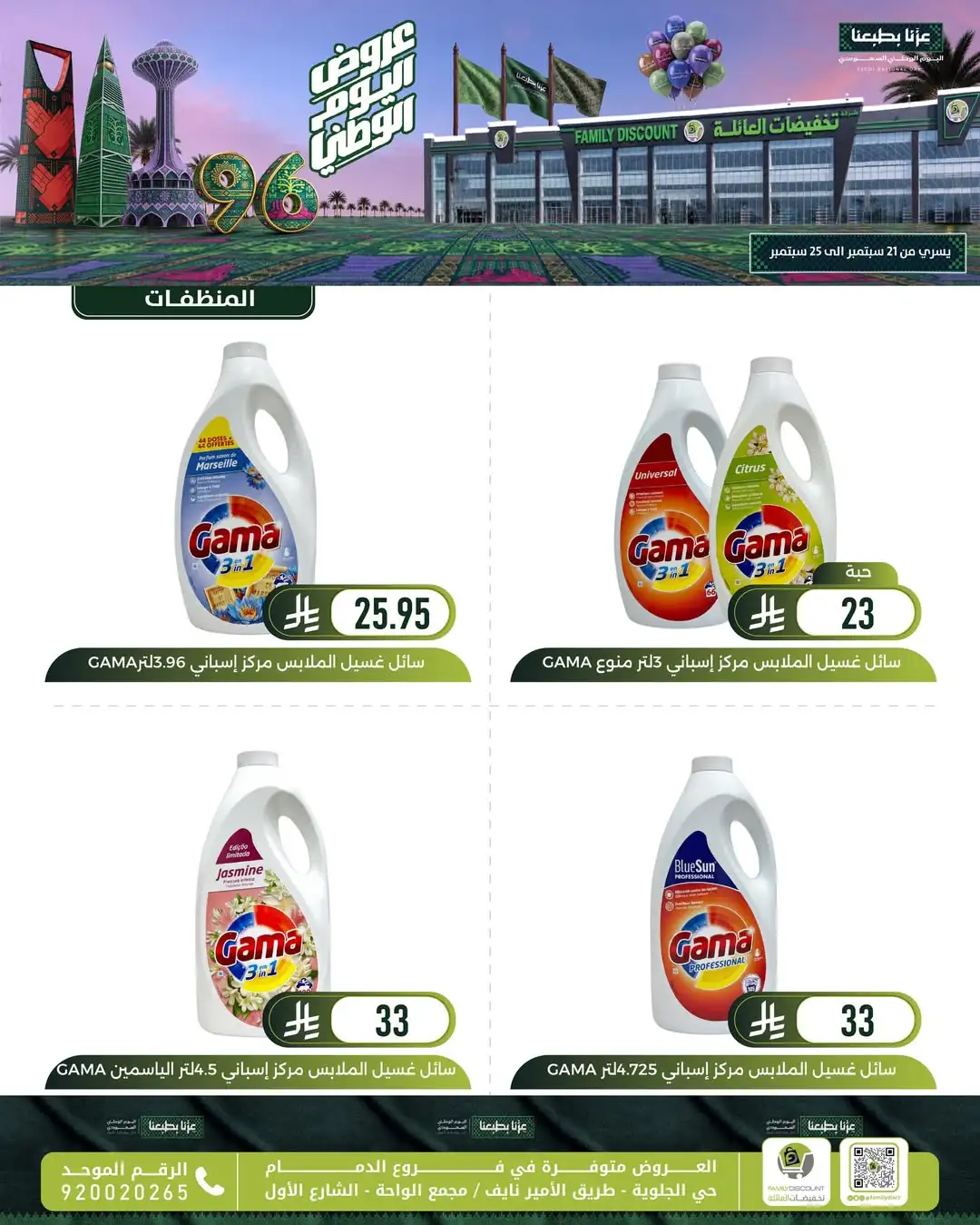 Family Discount Dammam National Day Deals page 92