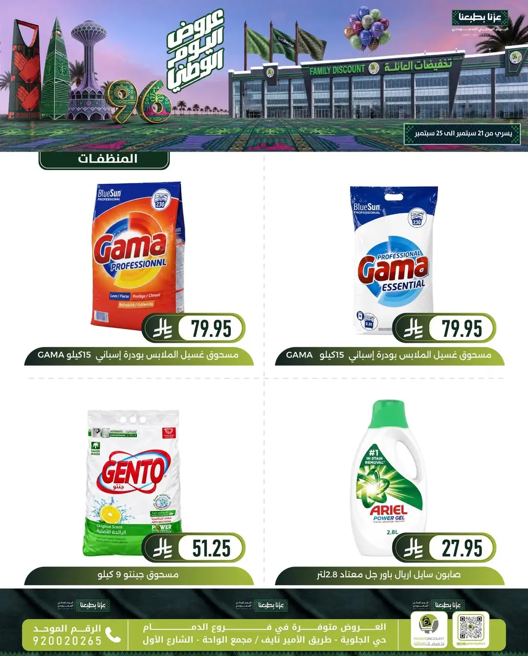 Family Discount Dammam National Day Deals page 94