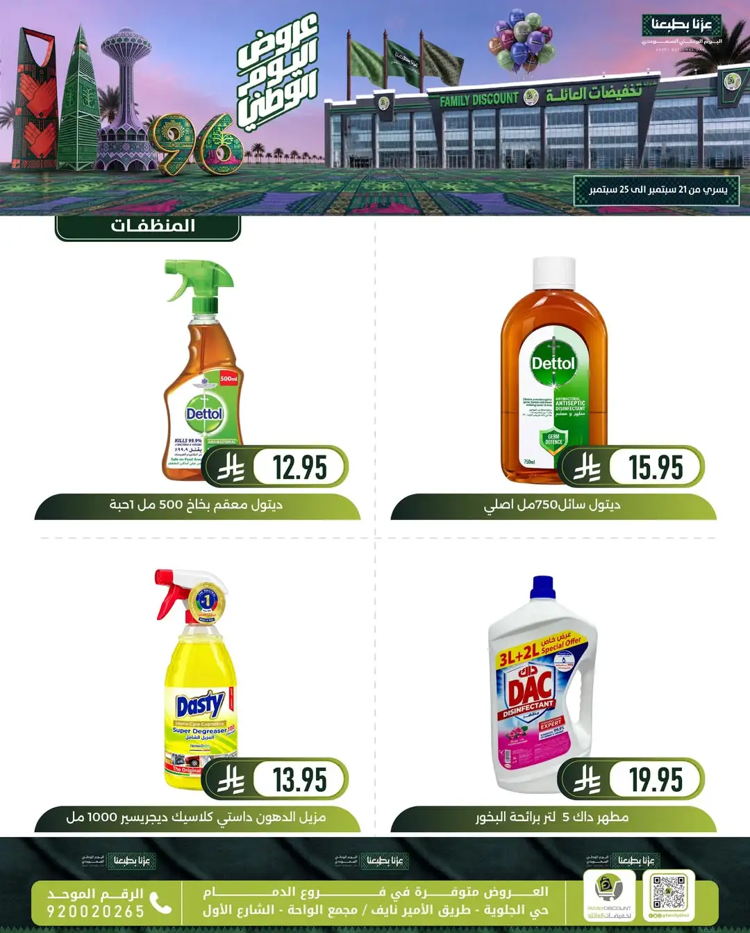 Family Discount Dammam National Day Deals page 95