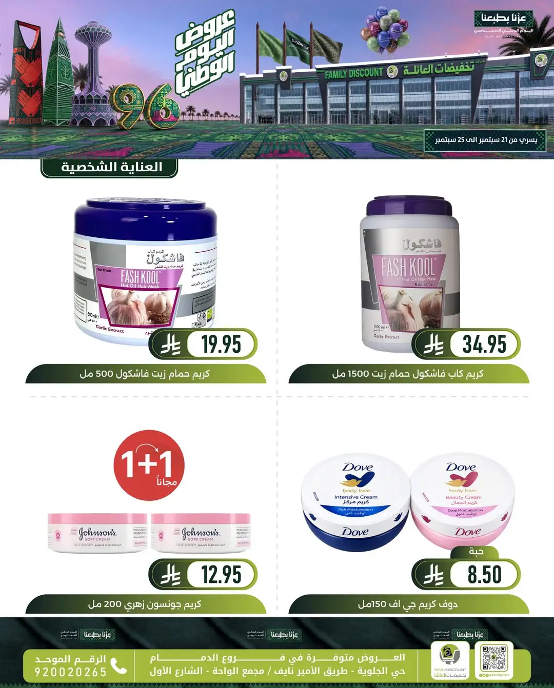 Family Discount Dammam National Day Deals page 96