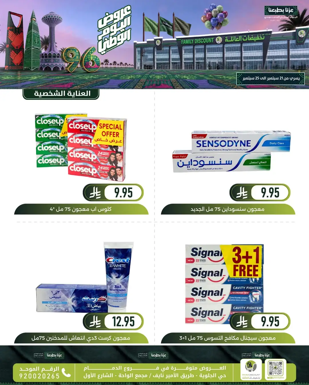 Family Discount Dammam National Day Deals page 97