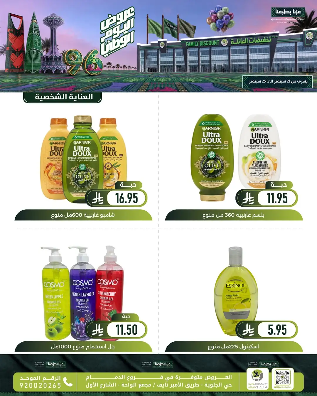 Family Discount Dammam National Day Deals page 98