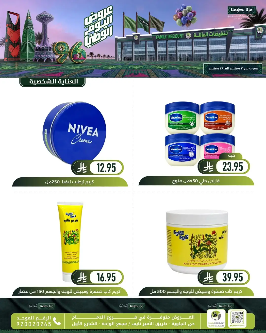 Family Discount Dammam National Day Deals page 99