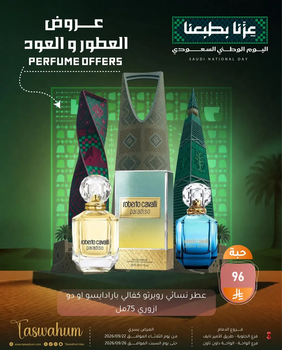 Family Discount Dammam National Day Deals page 134