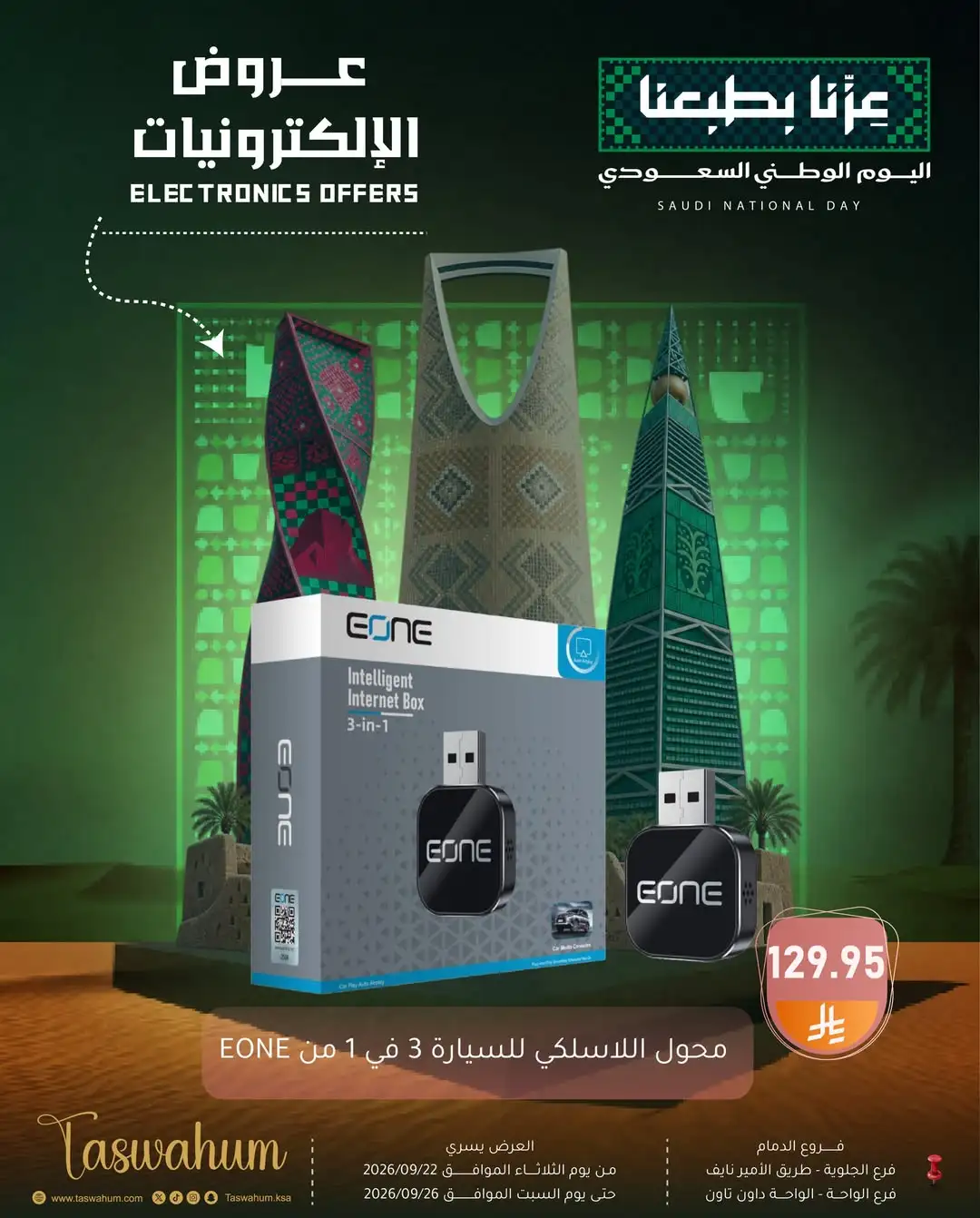 Family Discount Dammam National Day Deals page 143