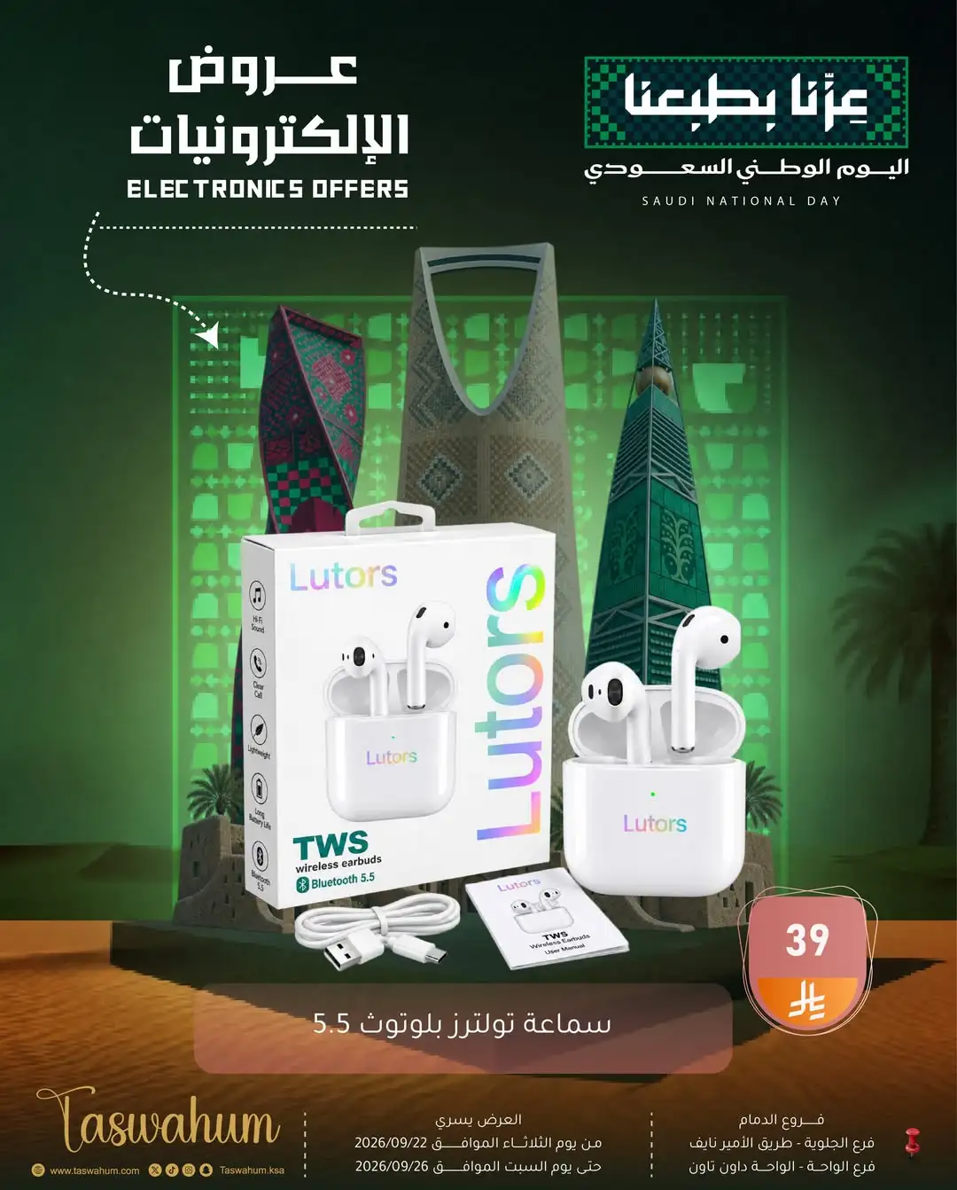 Family Discount Dammam National Day Deals page 144