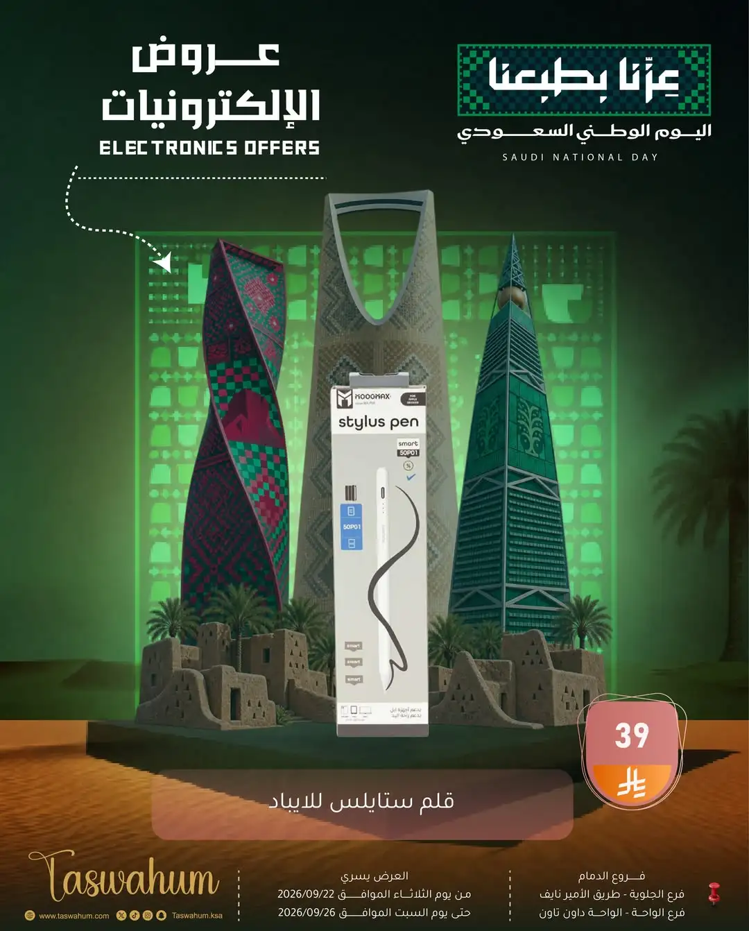 Family Discount Dammam National Day Deals page 145