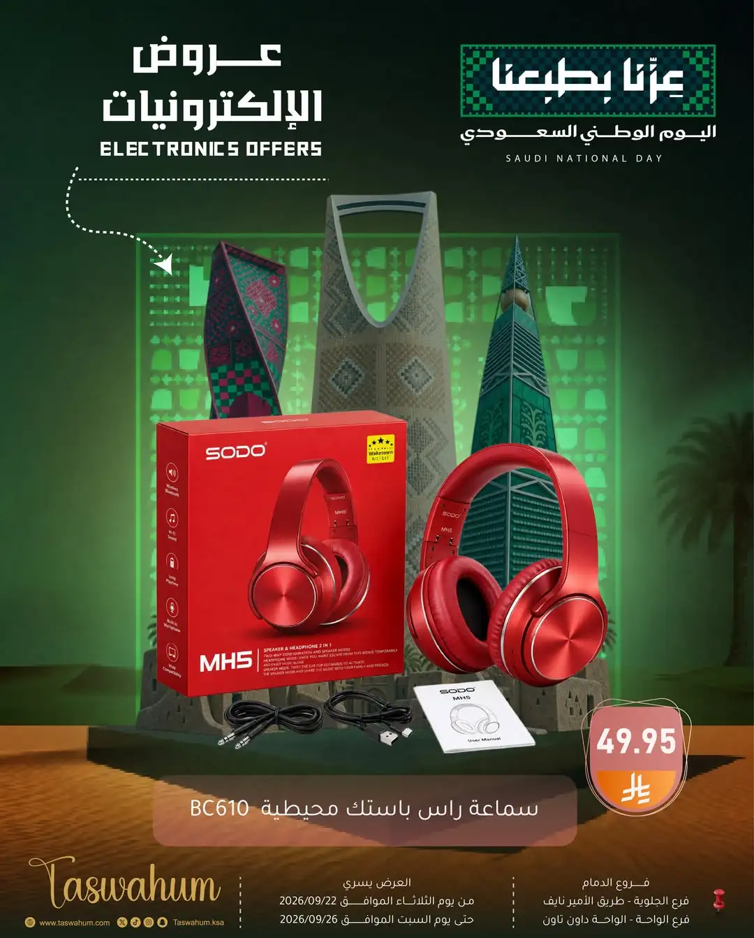 Family Discount Dammam National Day Deals page 146