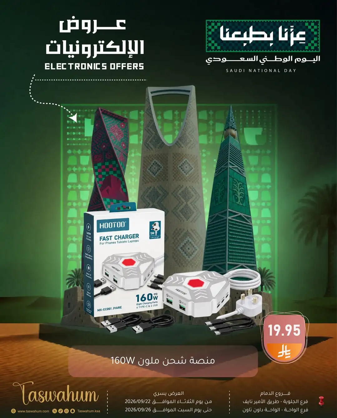 Family Discount Dammam National Day Deals page 147