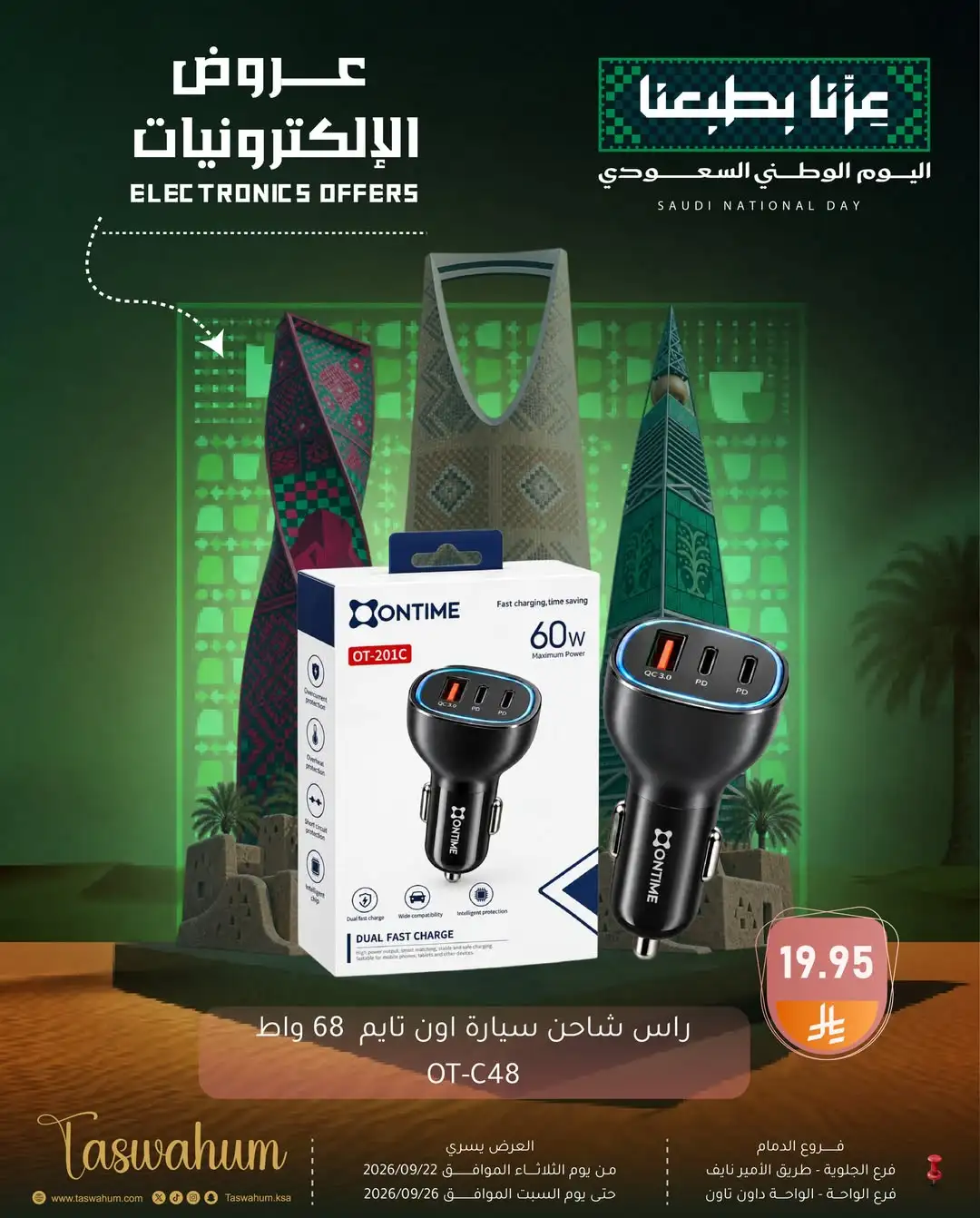 Family Discount Dammam National Day Deals page 148