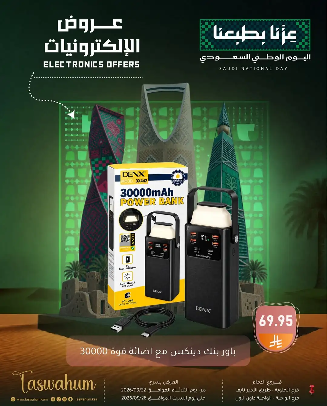 Family Discount Dammam National Day Deals page 149