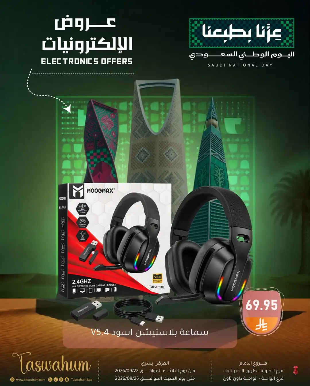 Family Discount Dammam National Day Deals page 150